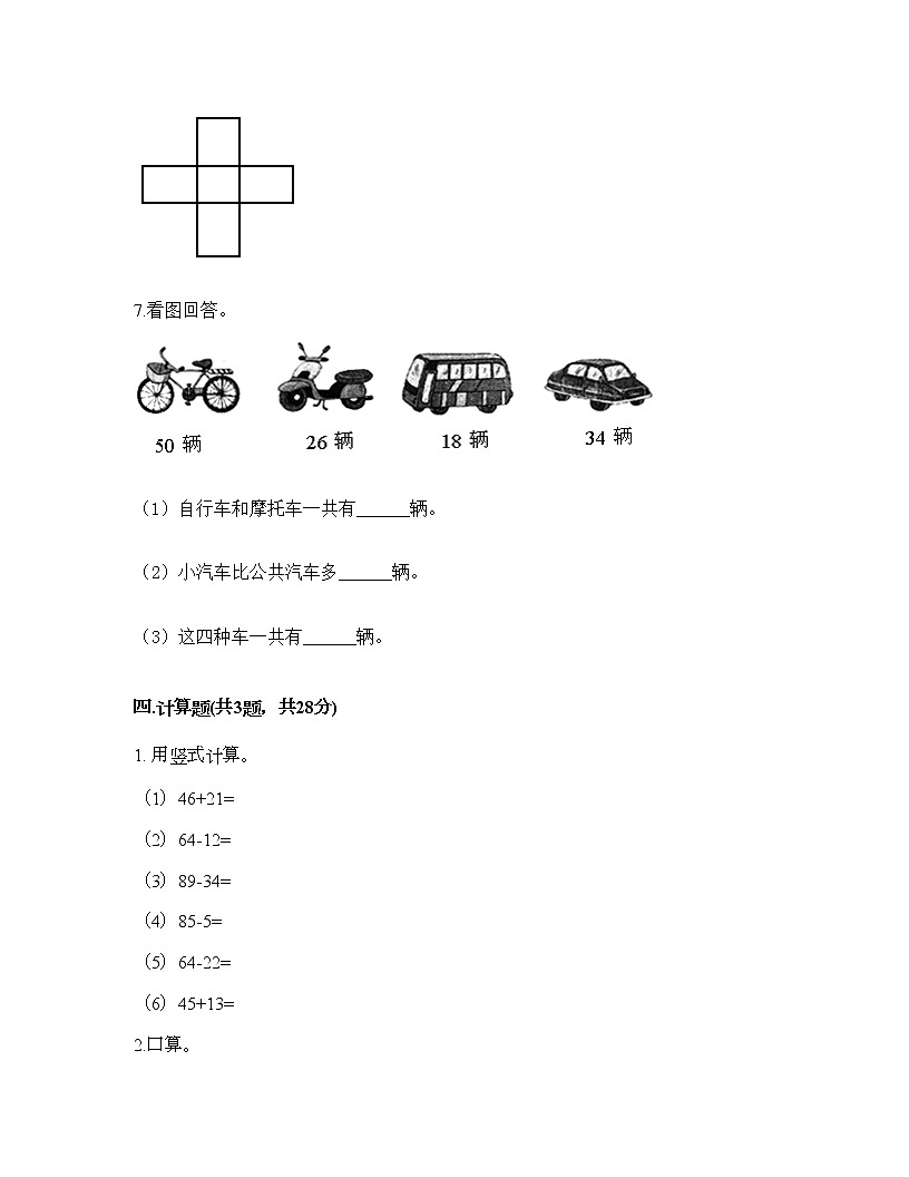 一年級下冊數(shù)學試題-第七單元 100以內(nèi)的加法和減法（二） 測試卷-冀教版（含答案）第3頁