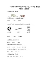 小学数学冀教版一年级下册四 认识人民币综合与测试精品课时作业