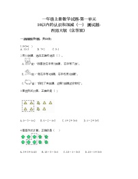 小学数学一 10以内数的认识和加减法（一）综合与测试精品同步训练题