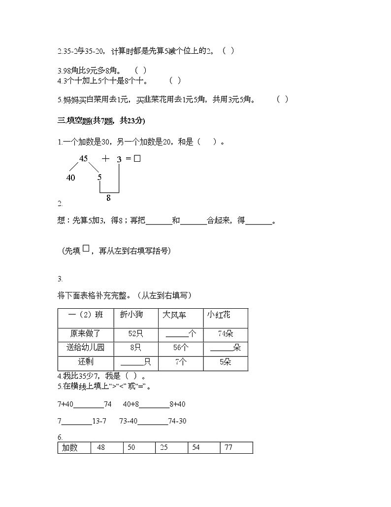 一年级下册数学试题-第四单元 100以内的加法和减法(一) 测试卷-西师大版(含答案)02