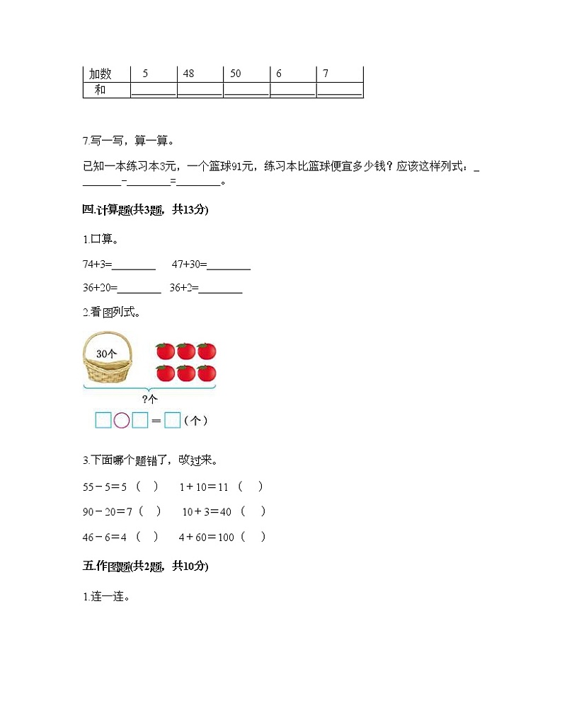 一年级下册数学试题-第四单元 100以内的加法和减法(一) 测试卷-西师大版(含答案)03