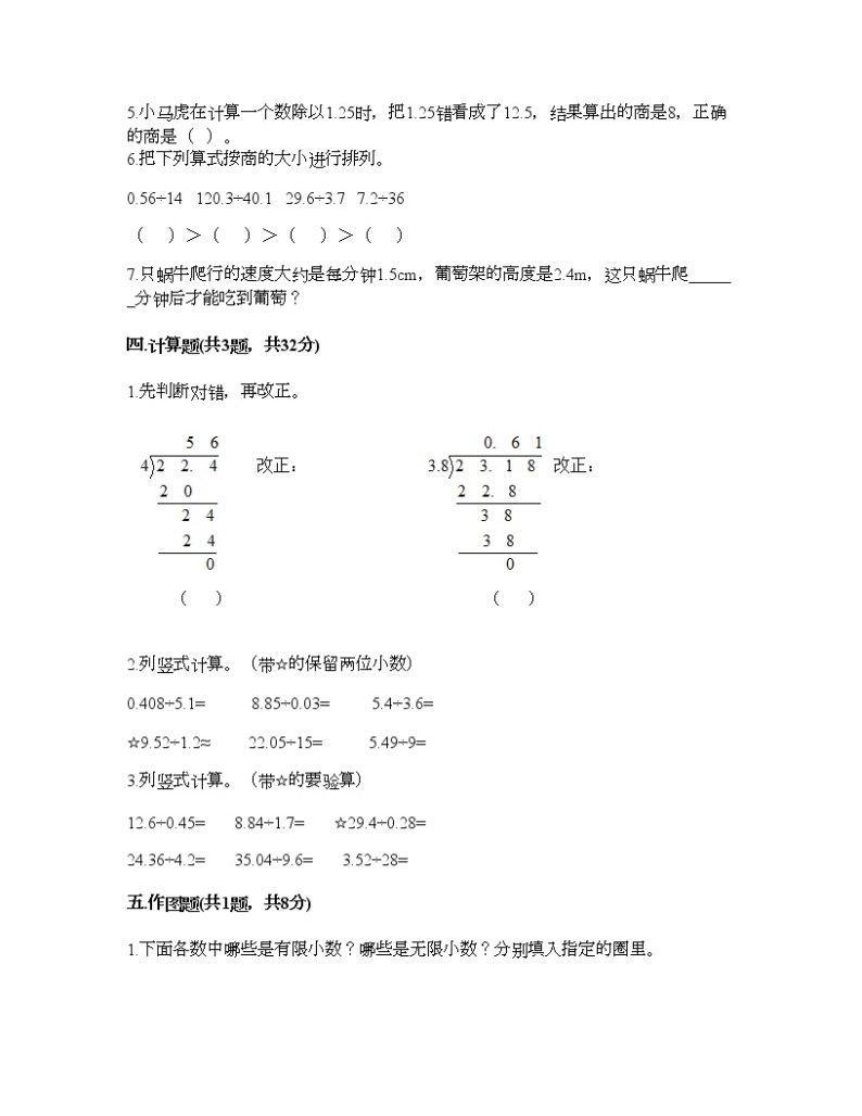 五年级上册数学试题-第三单元 游三峡-小数除法 测试卷-青岛版（含答案）02