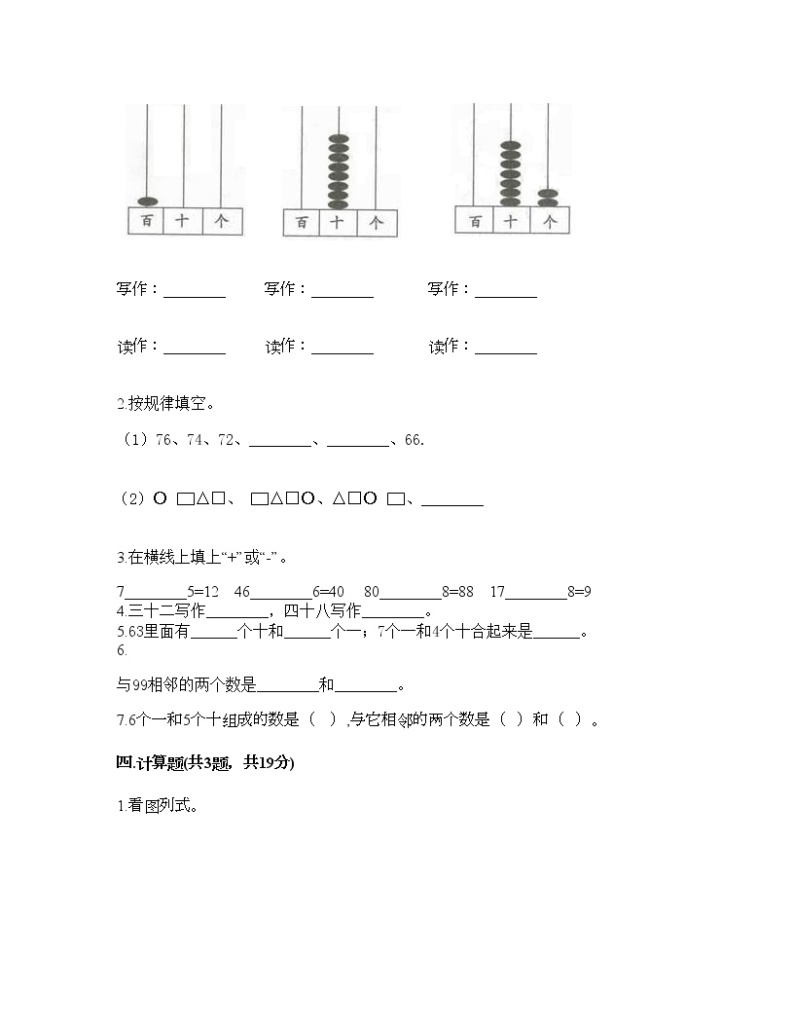 一年级下册数学试题-第三单元 丰收了 测试卷-青岛版（含答案）02