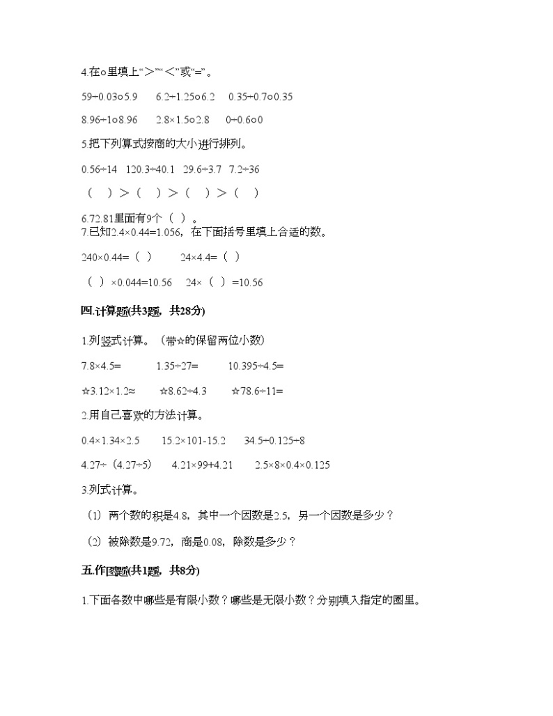 五年级上册数学试题-第二单元 小数除法 测试卷-北京版（含答案）02