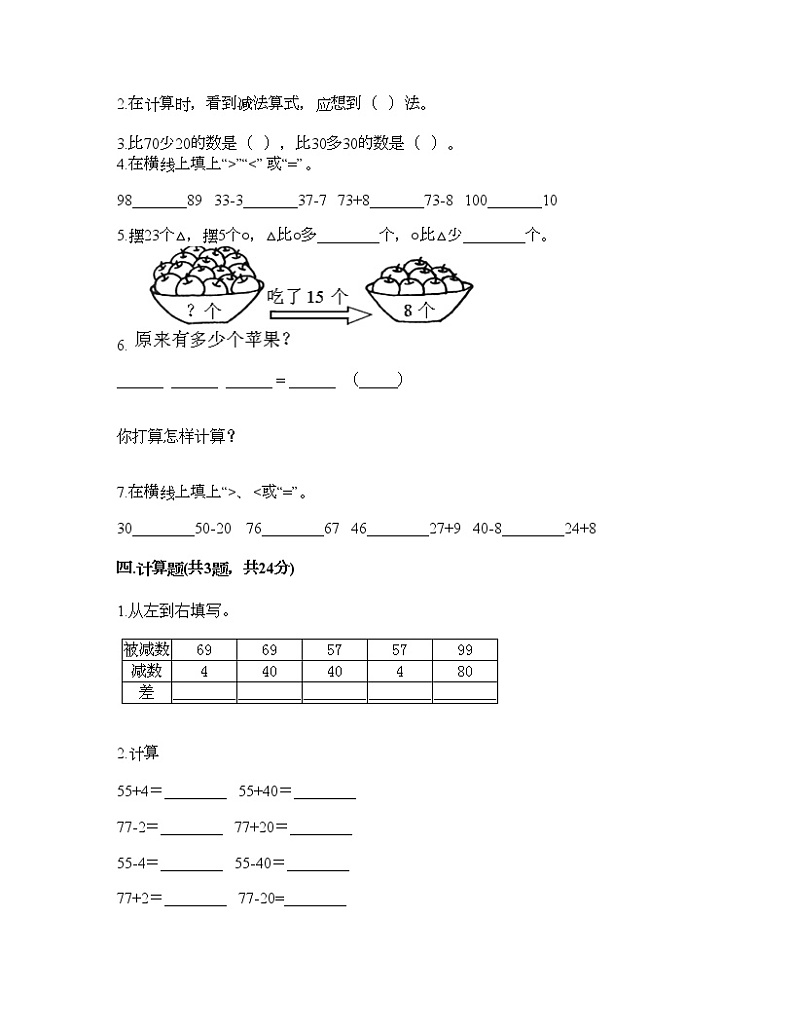 一年级下册数学试题-第二单元 加法和减法(一) 测试卷-北京版(含答案)02