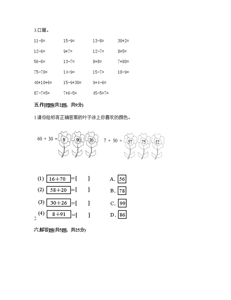 一年级下册数学试题-第二单元 加法和减法(一) 测试卷-北京版(含答案)03