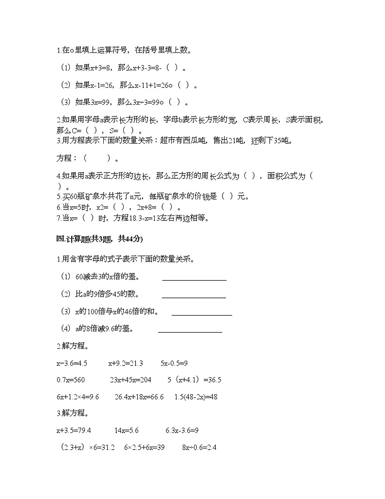 五年级上册数学试题-第四单元 走进动物园-简易方程 测试卷-青岛版(含答案)第2页