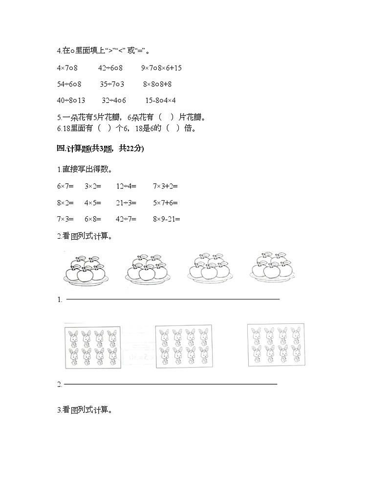 三年级上册数学试题-第五单元 倍的认识 测试卷-人教版(含答案)02