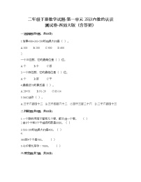 小学一 万以内数的认识综合与测试精品同步达标检测题