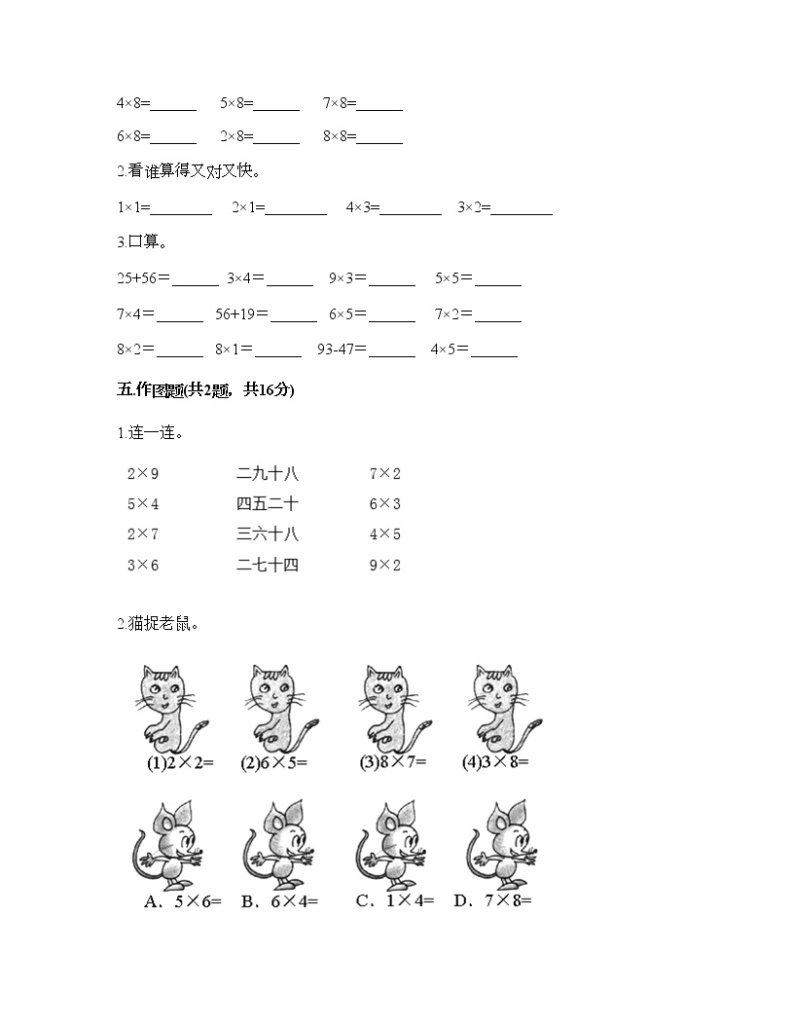 二年级上册数学试题-第四单元 凯蒂学艺-表内乘法（二） 测试卷-青岛版（含答案）03