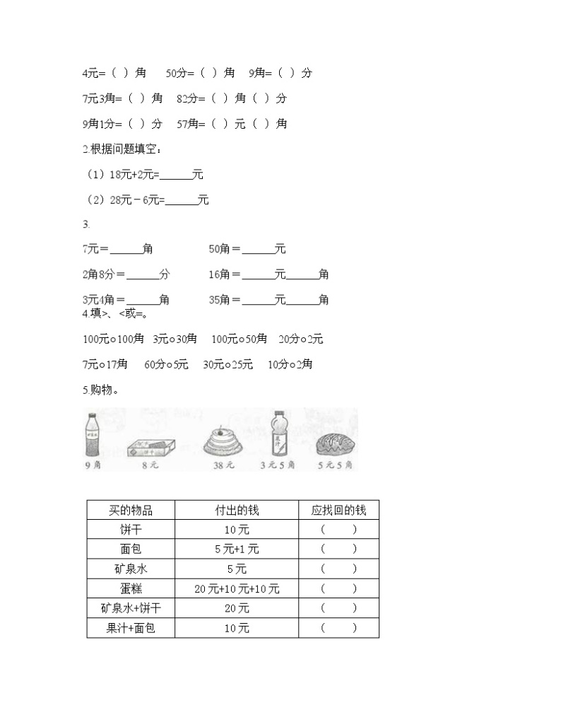 一年级下册数学试题-第四单元 商店里的计算 测试卷-浙教版（含答案）02