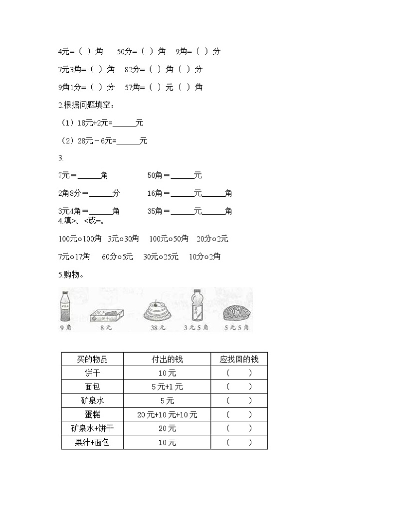 一年级下册数学试题-第四单元 商店里的计算 测试卷-浙教版(含答案)02