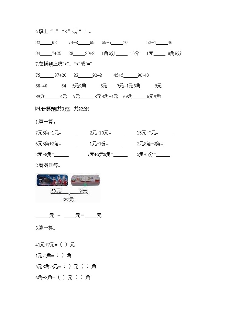 一年级下册数学试题-第四单元 商店里的计算 测试卷-浙教版(含答案)03