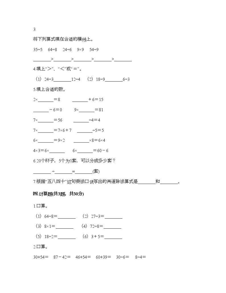 二年级上册数学试题-第五单元 表内乘法和除法（二） 测试卷-北京版（含答案）02