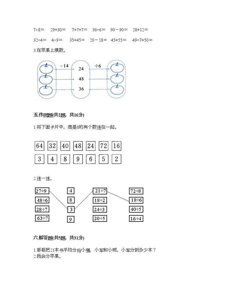 二年级上册数学试题-第五单元 表内乘法和除法（二） 测试卷-北京版（含答案）03