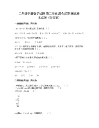 小学数学北京版二年级下册二 混合运算精品随堂练习题