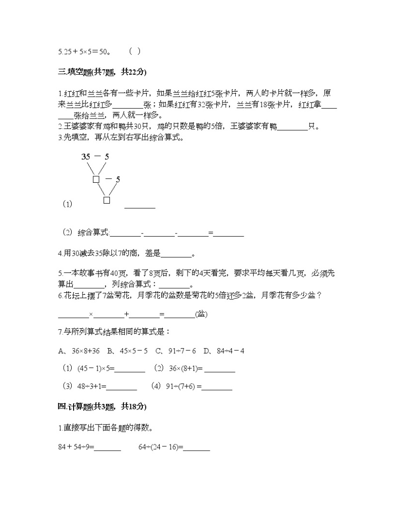 二年级下册数学试题-第二单元 混合运算 测试卷-北京版（含答案）02
