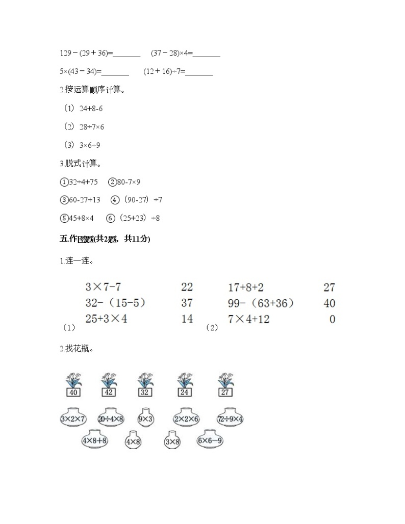 二年级下册数学试题-第二单元 混合运算 测试卷-北京版（含答案）03