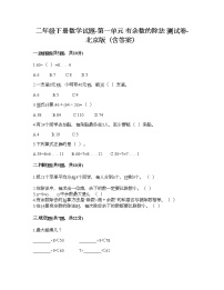 北京版二年级下册一 有余数的除法精品测试题