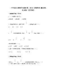 小学数学北京版六年级上册二 分数除法优秀课时练习
