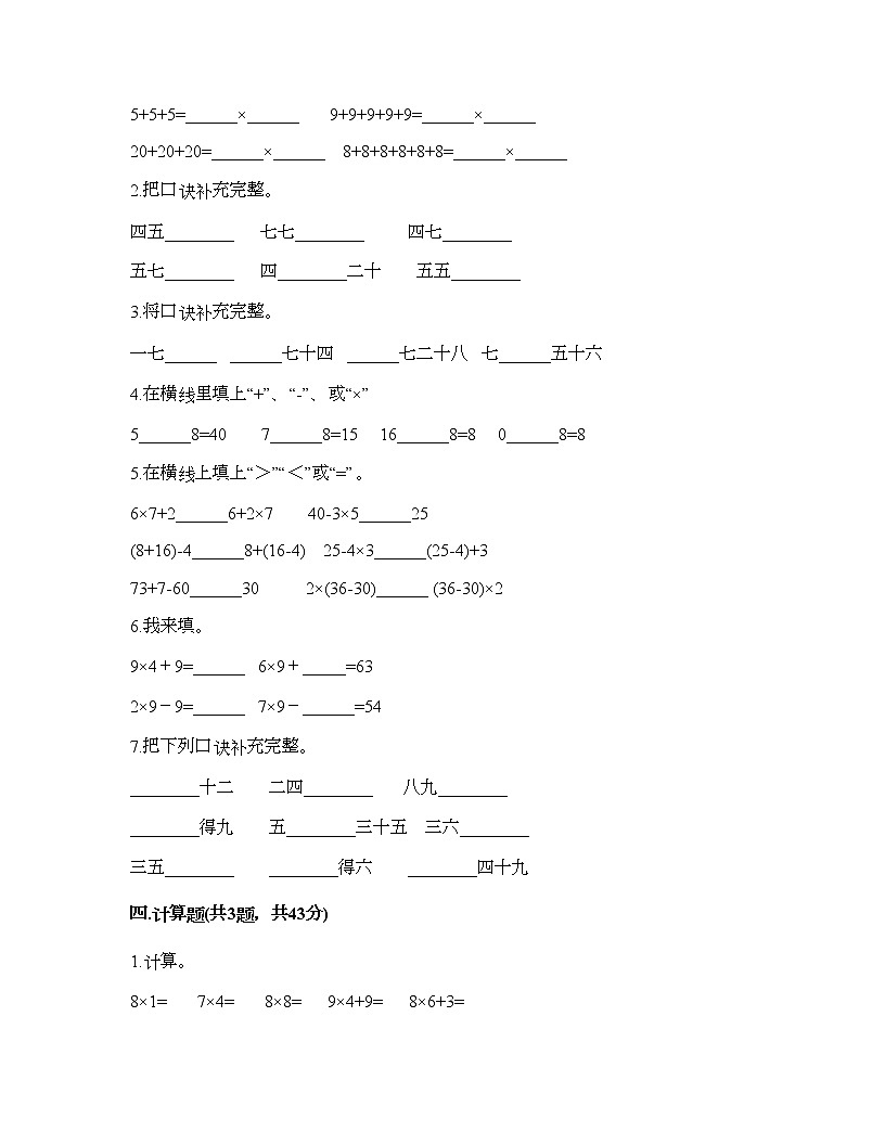 二年級上冊數(shù)學(xué)試題-第三單元 凱蒂學(xué)藝-表內(nèi)乘法（二） 測試卷-青島版丨五四學(xué)制（含答案）第2頁