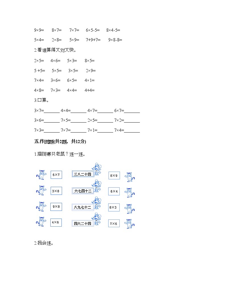 二年級上冊數(shù)學(xué)試題-第三單元 凱蒂學(xué)藝-表內(nèi)乘法（二） 測試卷-青島版丨五四學(xué)制（含答案）第3頁