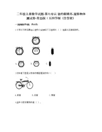 数学二年级上册七 谁的眼睛亮精品综合训练题