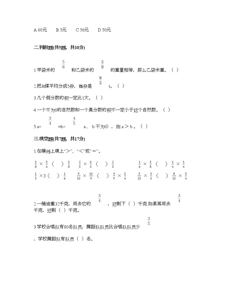 六年级上册数学试题-第一单元 分数乘法 测试卷-西师大版（含答案）02