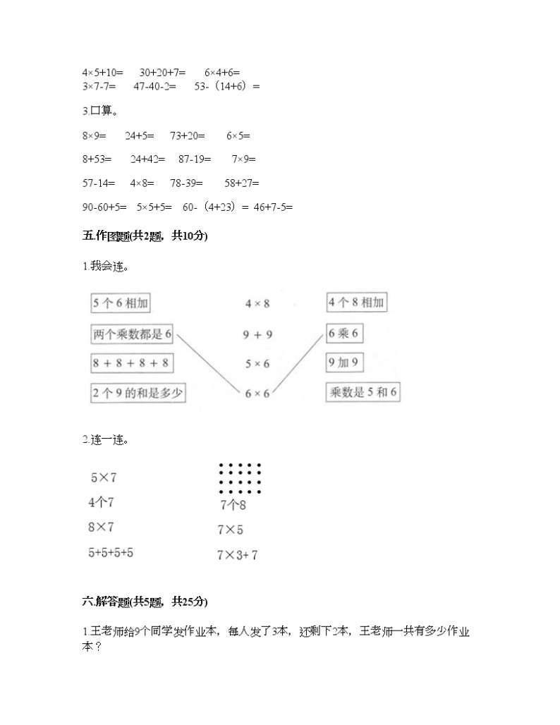 二年级上册数学试题-第四单元 凯蒂学艺-表内乘法（二） 测试卷-青岛版（含答案）03