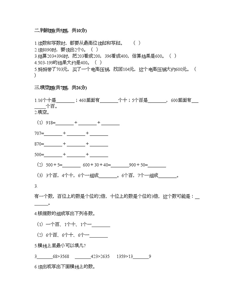 二年级下册数学试题-第二单元 游览北京 测试卷-青岛版(含答案)02