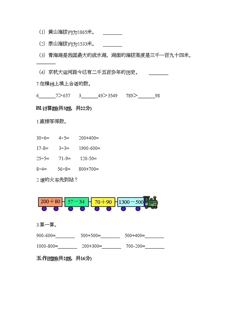 二年级下册数学试题-第二单元 游览北京 测试卷-青岛版(含答案)03