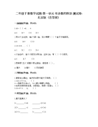 小学数学北京版二年级下册一 有余数的除法精品课后复习题
