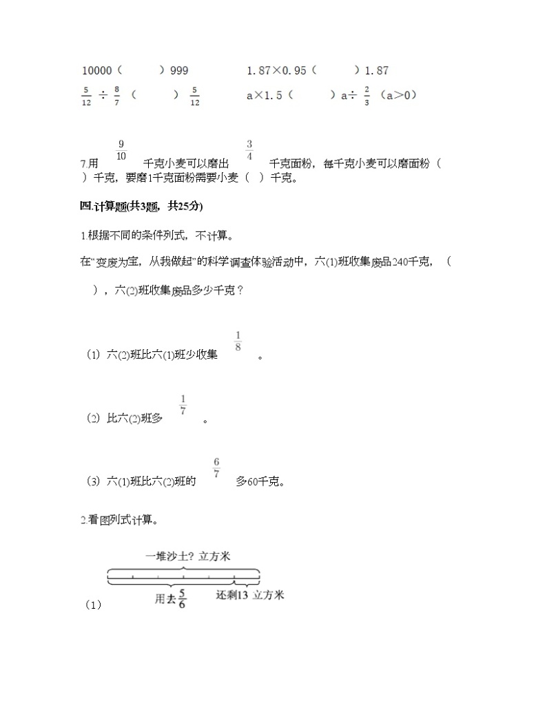 六年级上册数学试题-第二单元 分数除法 测试卷-北京版（含答案）03