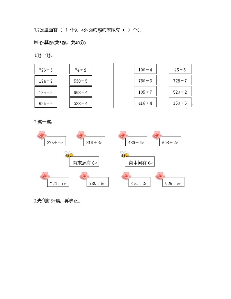 三年级上册数学试题-第四单元 用一位数除 测试卷-沪教版(含答案)02