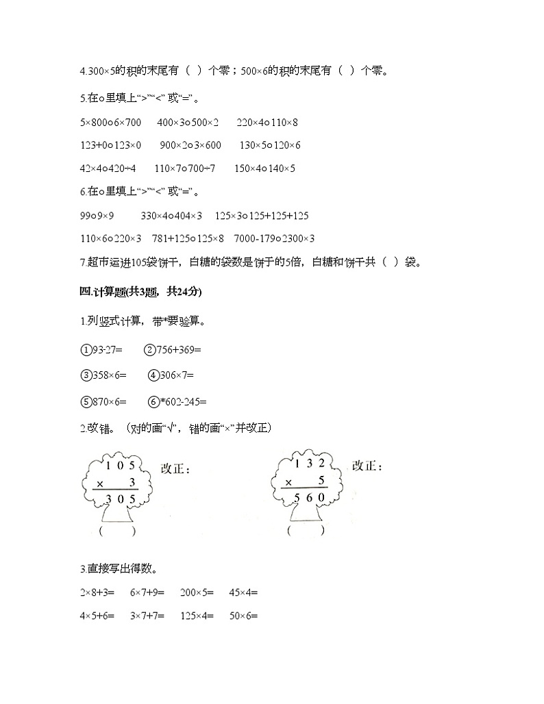 三年级上册数学试题-第二单元 一位数乘两位数、三位数的乘法 测试卷-西师大版(含答案)02