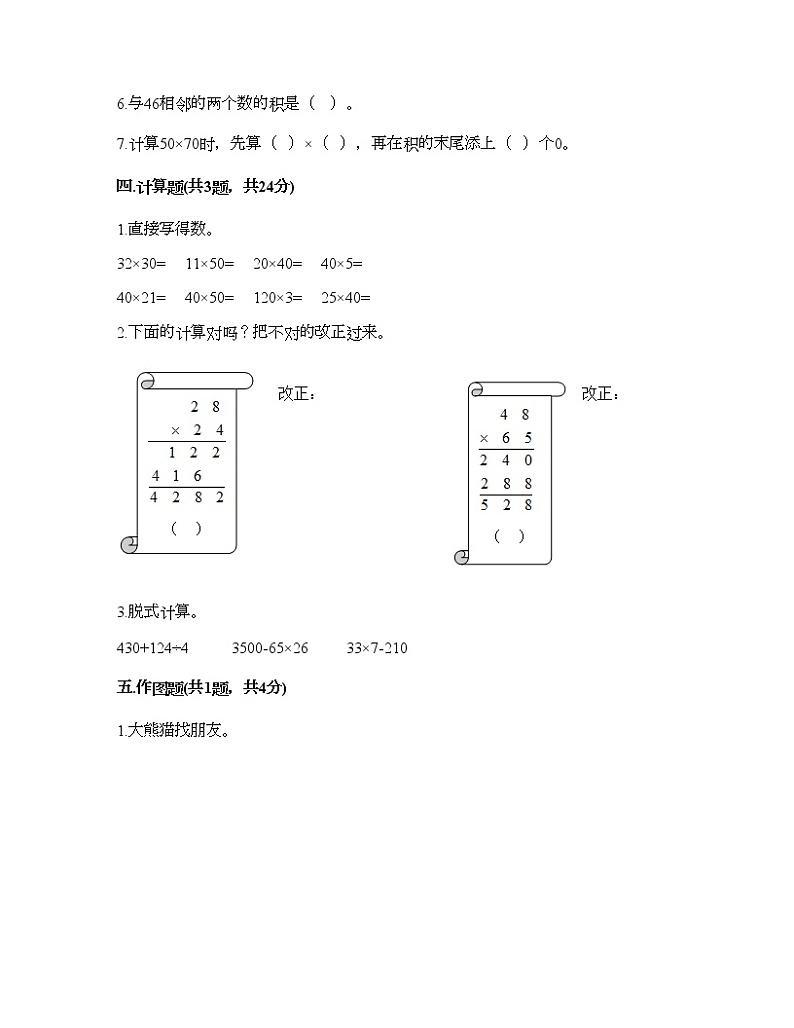 三年级下册数学试题-第一单元 两位数乘两位数的乘法 测试卷-西师大版(含答案)第2页