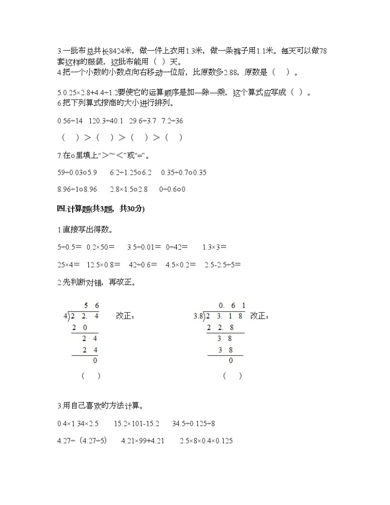 五年级上册数学试题-第三单元 小数除法 测试卷-西师大版（含答案）02