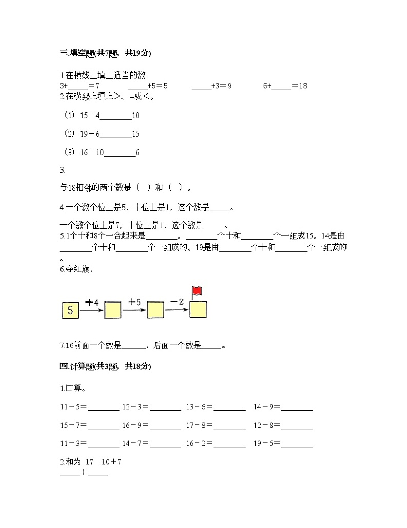 一年级上册数学试题-第四单元 11-20各数的认识 测试题-西师大版(含答案)02