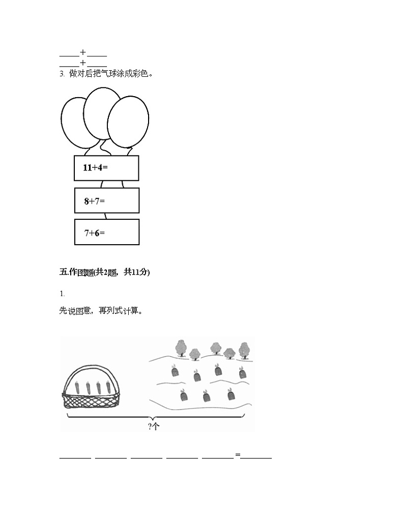 一年级上册数学试题-第四单元 11-20各数的认识 测试题-西师大版(含答案)03