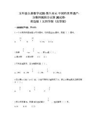 青岛版 (五四制)五年级上册八 中国的世界遗产——分数四则混合运算优秀当堂检测题