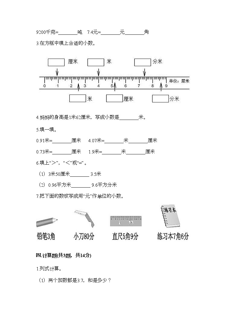 三年級下冊數(shù)學試題-第六單元 小數(shù)的初步認識 測試卷-冀教版（含答案）第2頁