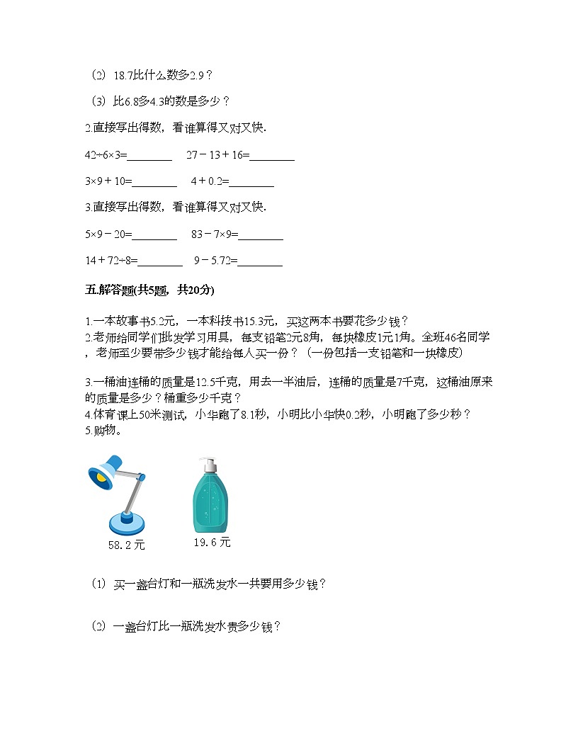 三年級下冊數(shù)學試題-第六單元 小數(shù)的初步認識 測試卷-冀教版（含答案）第3頁