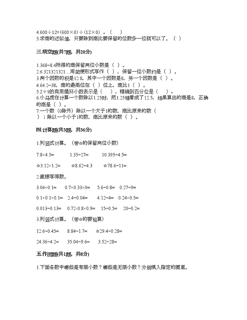 五年级上册数学试题-第三单元 小数除法 测试卷-冀教版(含答案)02
