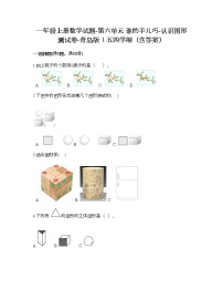 数学青岛版 (五四制)六 谁的手儿巧——认识图形精品一课一练