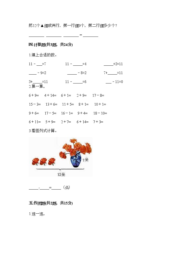 一年級上冊數(shù)學試題-第七單元 小小運動會-20以內的進位加法和退位減法 測試卷-青島版丨五四學制(含答案)第3頁