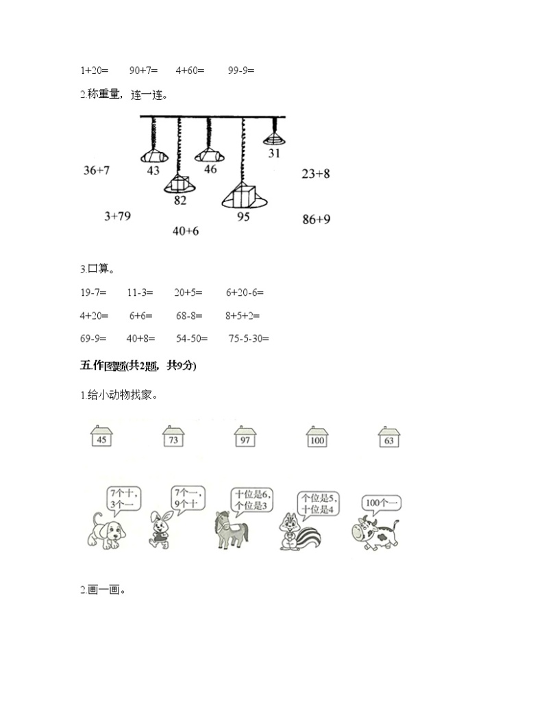 一年级下册数学试题-第二单元 丰收了-100以内数的认识 测试卷-青岛版丨五四学制（含答案）03