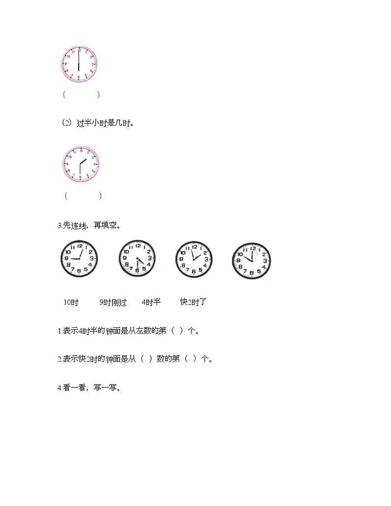 一年级下册数学试题-第一单元 下雨了-认识钟表 测试卷-青岛版丨五四学制(含答案)03