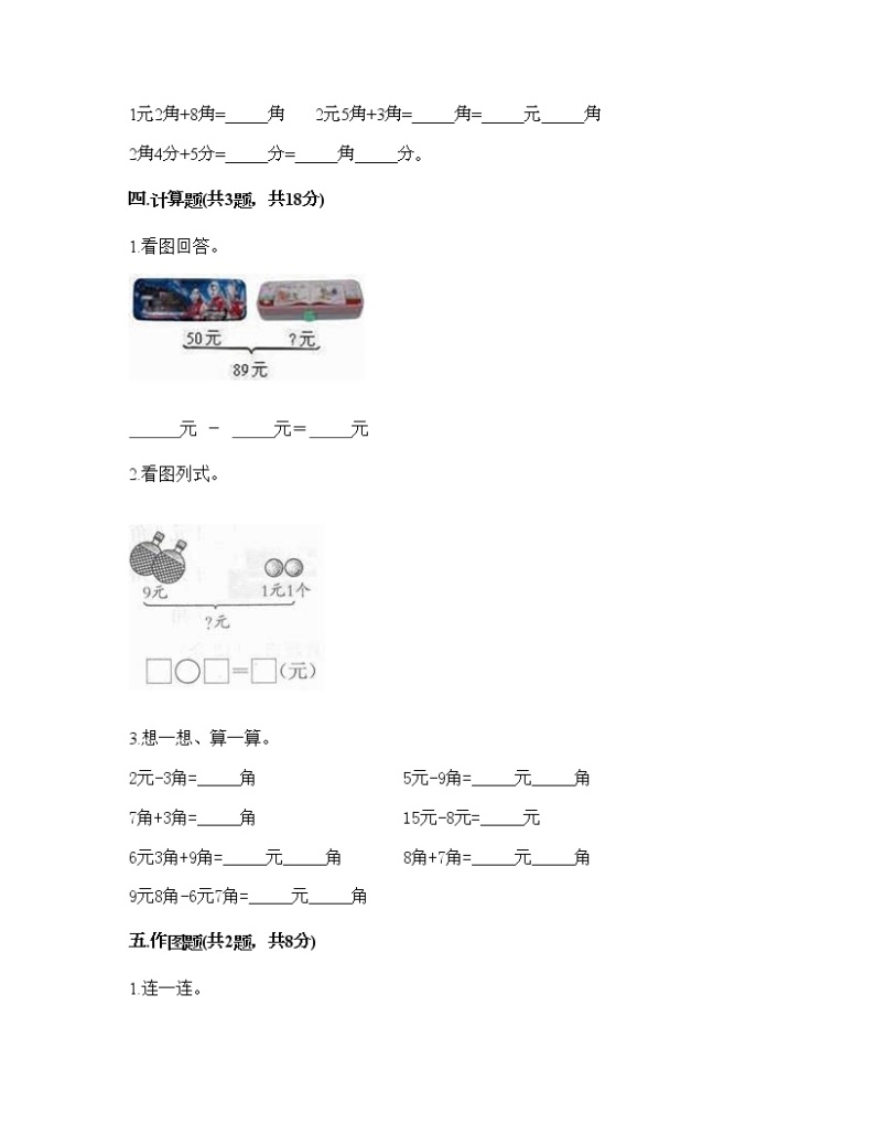 一年级下册数学试题-第五单元 小小存钱罐-人民币的认识 测试卷-青岛版丨五四学制（含答案）03