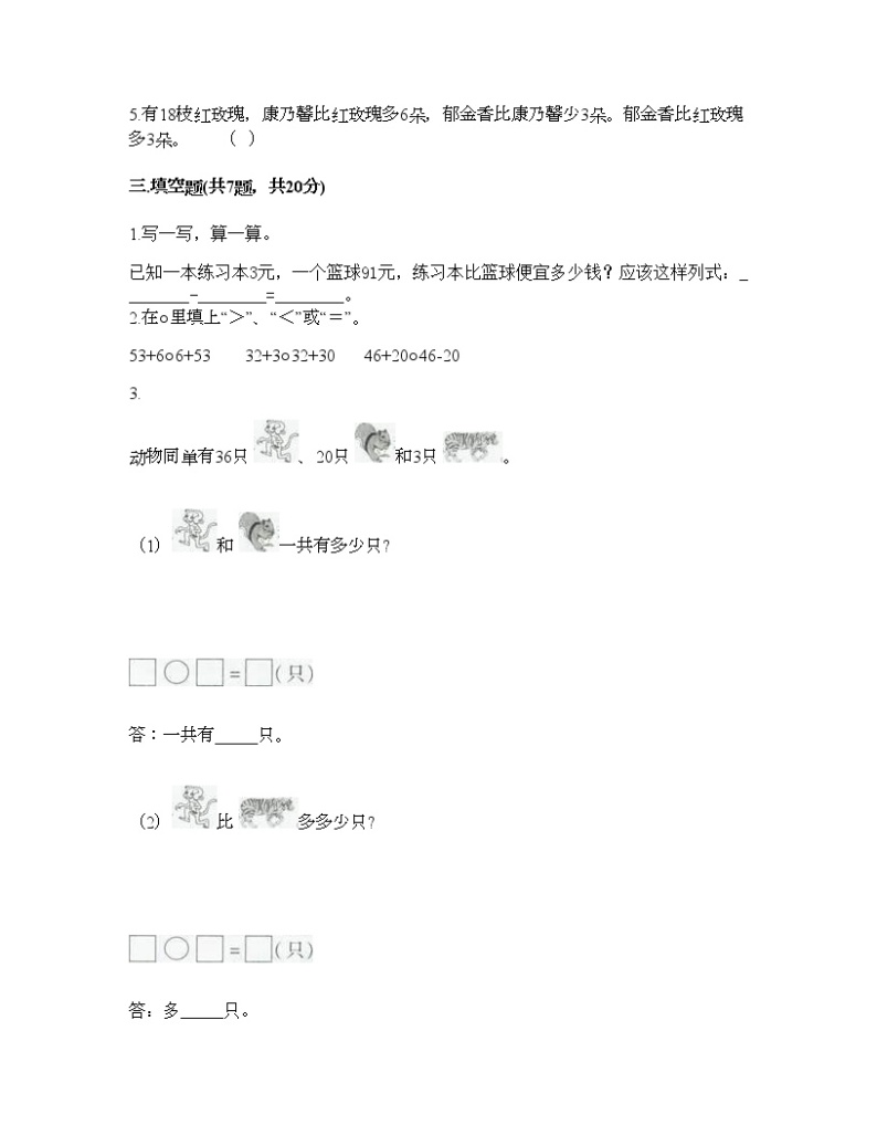 一年级下册数学试题-第四单元 绿色行动-100以内的加减法（一） 测试卷-青岛版丨五四学制（含答案）02