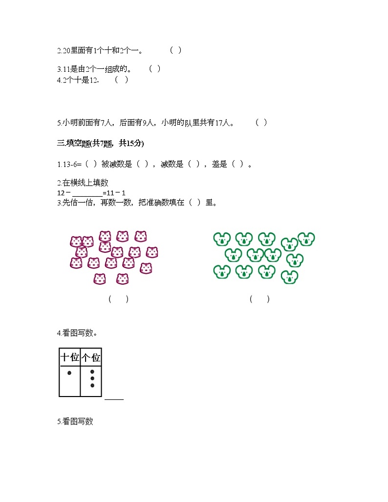 一年级上册数学试题-第五单元 海鸥回来了-11-20各数的认识 测试卷-青岛版丨五四学制(含答案)02